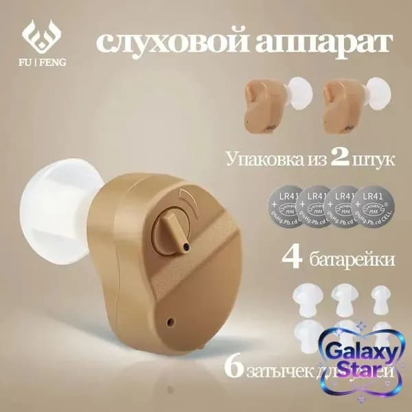 Бинауральные слуховые аппараты для пожилых людей и взрослых, улучшающие слух на русском языке