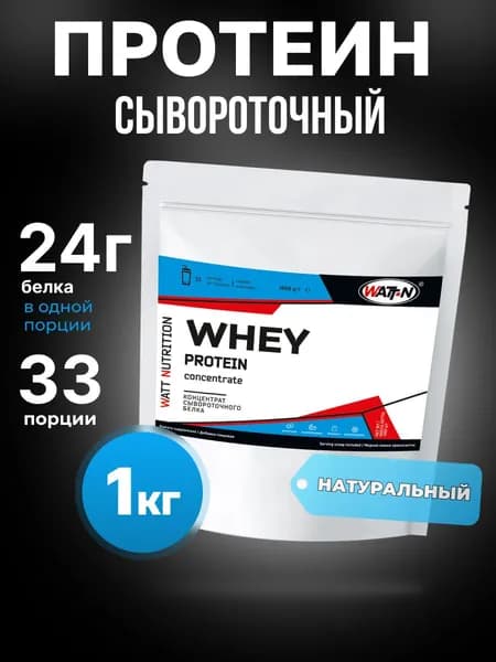 Протеин сывороточный Whey Protein Concentrate 80%, 1000 гр, Натуральный