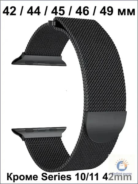 Ремешок для смарт-часов Apple Watch Series 1-11 , SE , Ultra , Ultra 2 и 3 42mm 44mm 45mm 46mm 49mm ; Металлический браслет для умных часов Эпл Вотч 1-11 , СЕ и Ультра 42мм 44мм 45мм 46мм 49мм