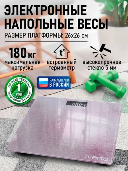 MARTA Весы напольные электронные 26х26см с индикатором температуры, розовый опал