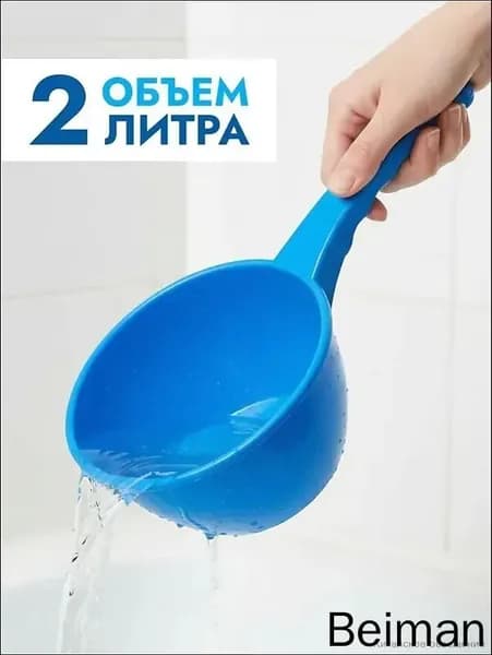 Ковш хозяйственный, пластик, 2 л, 1 шт