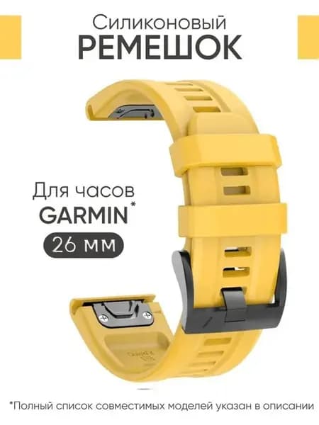 Ремешок 26 мм для часов Garmin Fenix 7X 6X, Tactix, Mk2 и др