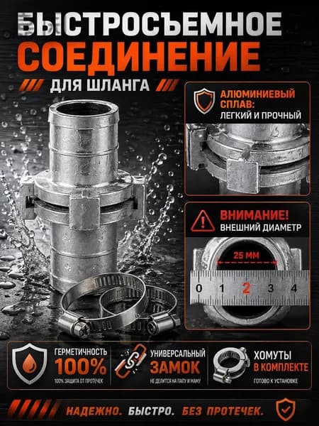 Адаптер для шланга , Алюминий
