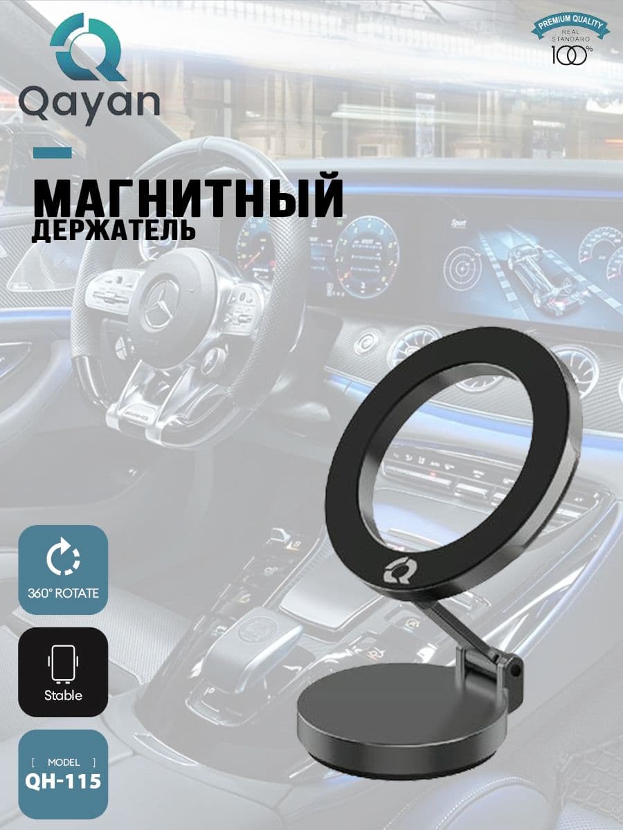 QAYAN ,Держатель автомобильный