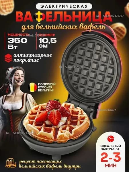 Вафельница m5 1500 Вт, красный