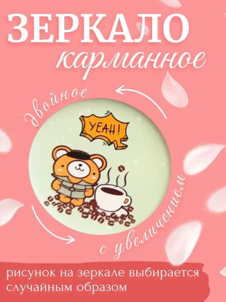 Зеркало карманное "Мишка", светло-зеленый / Зеркало складное двустороннее