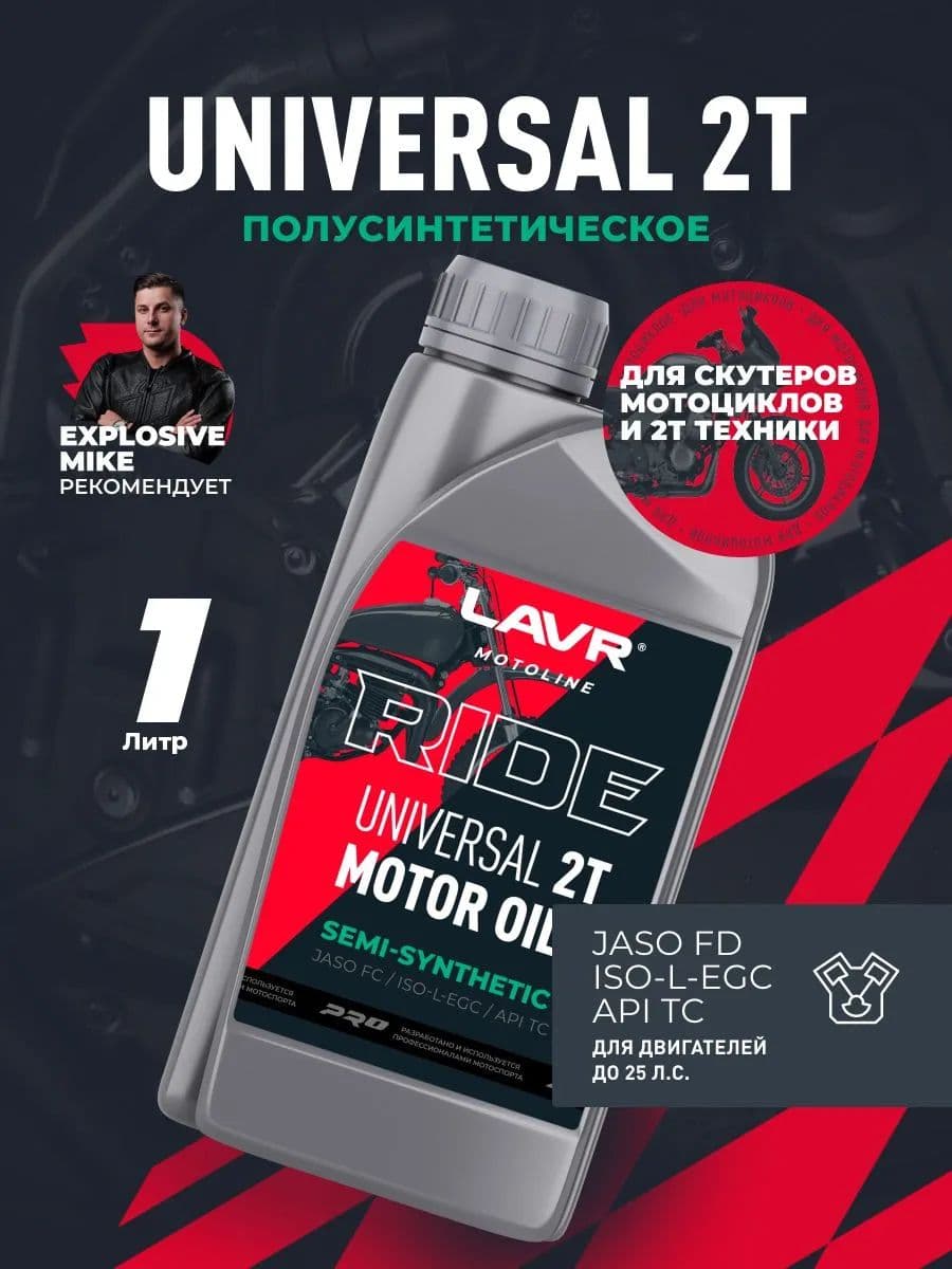 LAVR MOTO RIDE UNIVERSAL 2Т FC Масло моторное, Полусинтетическое, 1 л