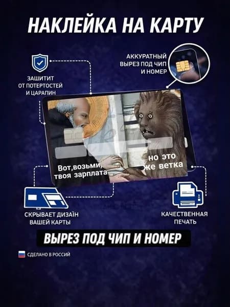 наклейка на банковскую карту Зарплата