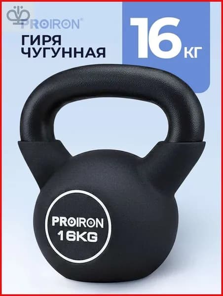 гиря Цельная, 16 кг