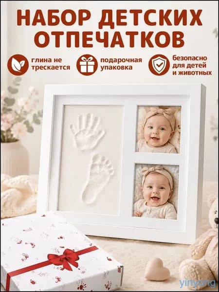 Набор для слепков ладошек и ступней малыша с деревянной фоторамкой, подарочный набор для новорожденных