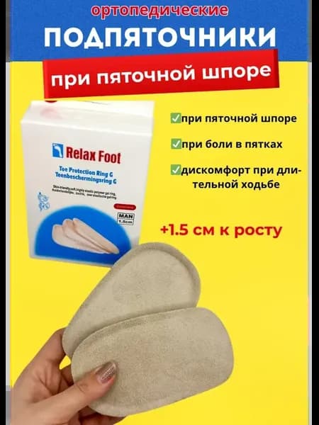 Ортопедические гелевые подушечки для обуви