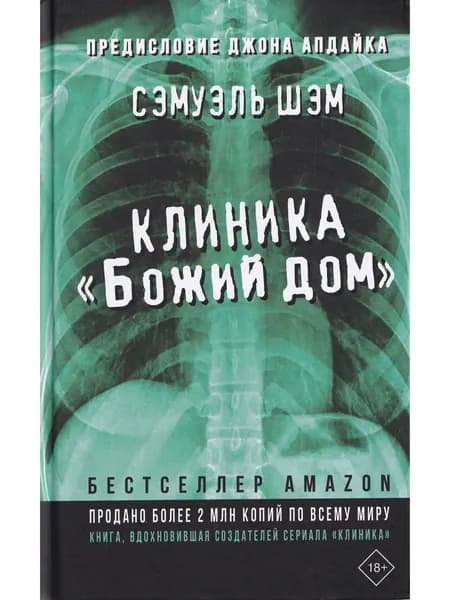 Клиника "Божий дом"
