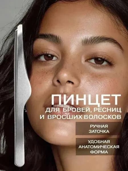 FreiAVIVER Скошенный пинцет для бровей с ручной заточкой