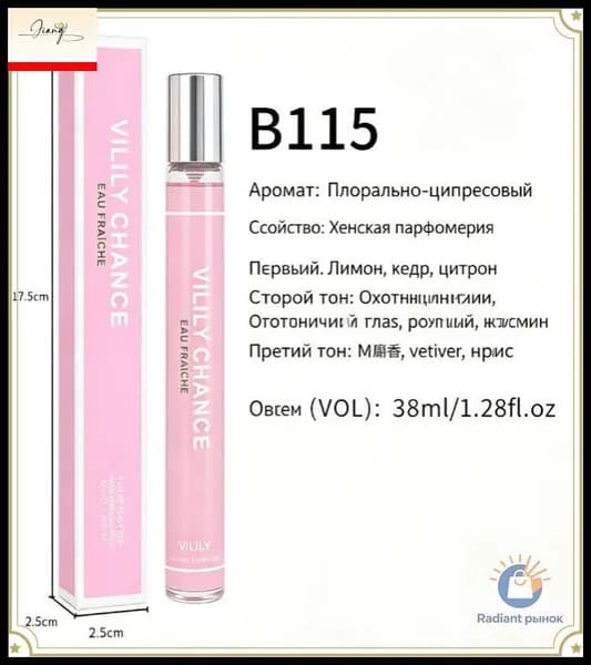 Духи mz-redaqljnjrc 38.0005 мл