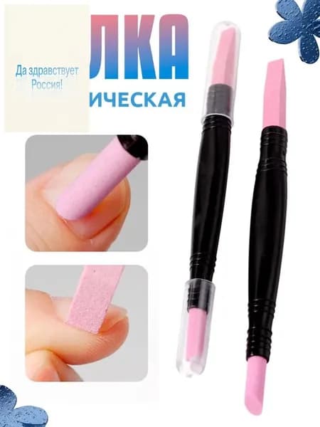Пилка для кутикулы и ногтей керамическая для маникюра профессиональная.