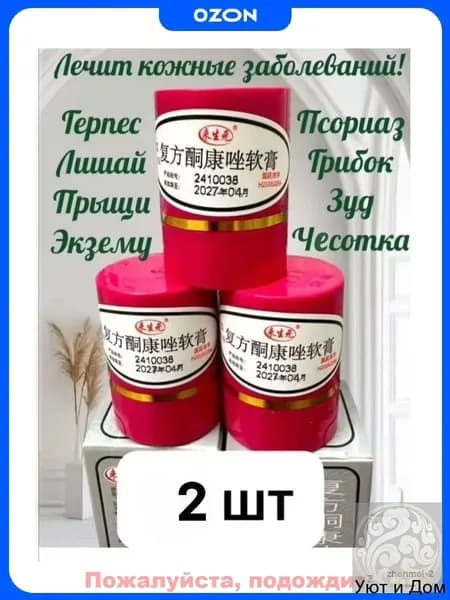 Король кожи, китайская мазь крем от псориаза, помогает от кожных проблем, набор 2 штуки (14гр.)
