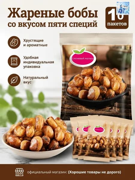 Сычуаньские хрустящие фасолины Lan Hua Dou, 20 пакетиков, вкус пяти специй