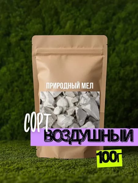 Природный мел "Воздушный"