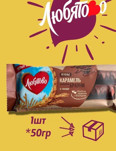 Печенье сахарное Карамель со вкусом брауни в глазури 50гр