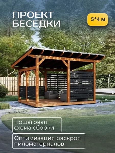 Проект беседки 5*4 м. с односкатной крышей