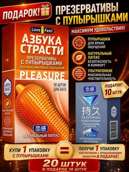 10 ультратонких гранулированных презервативов из натурального латекса, бесплатно 10 ультратонких презервативов замедленного действия.