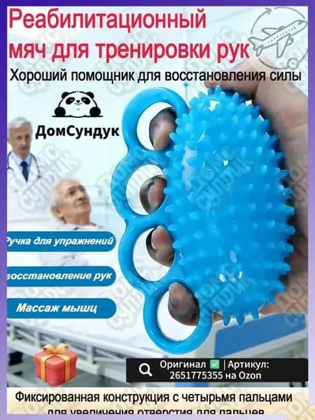 Игольчатый массажный мяч для тренировки рук и пальцев - восстановление силы, улучшение моторики и реабилитация после инсульта и паралича