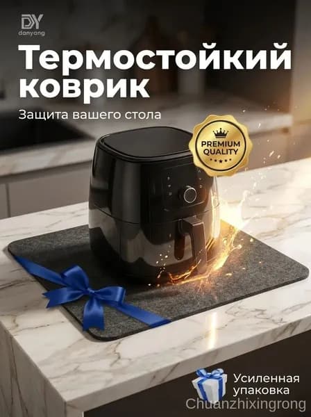 Термостойкие столешницы, не-подставки, подкладка для аэрогриля, духовки, шампуров, силикон для выпечки