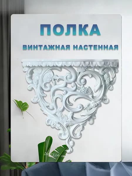 Полка для барной стойки Настенная Прямая, 19х10.3х20.5 см, 1 шт.