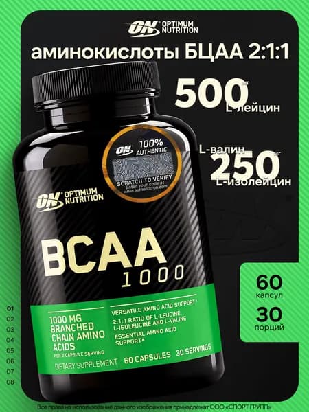 Аминокислоты в капсулах Optimum Nutrition BCAA 1000, 60 капсул