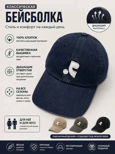Бейсболка