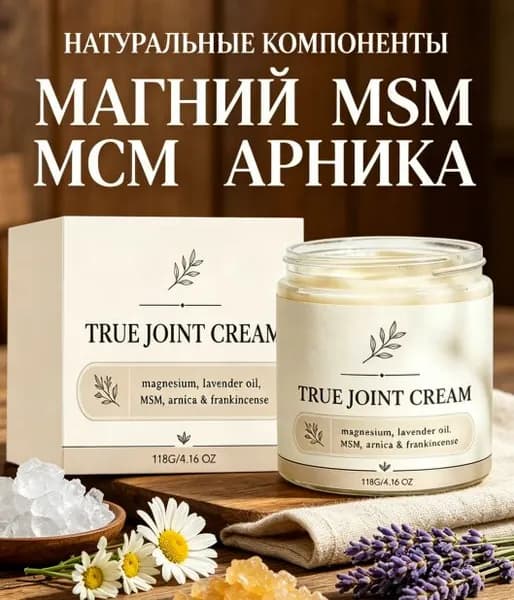 крем для суставов с магнием, мсм, арникой, лавандой и ладаном, увлажнение и расслабление, 118г