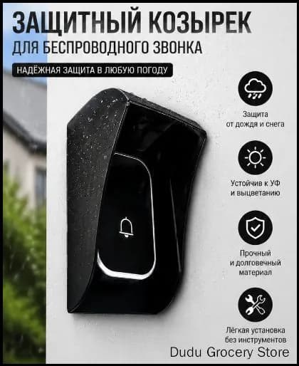 Звонок дверной 85дБ IP67