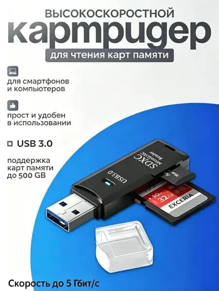 USB 3.0 читатель карт SD и MicroSD, переходник 2 в 1, высокоскоростной, компактный и удобный