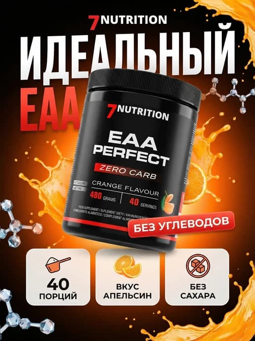 Аминокислоты ЕАА Перфект