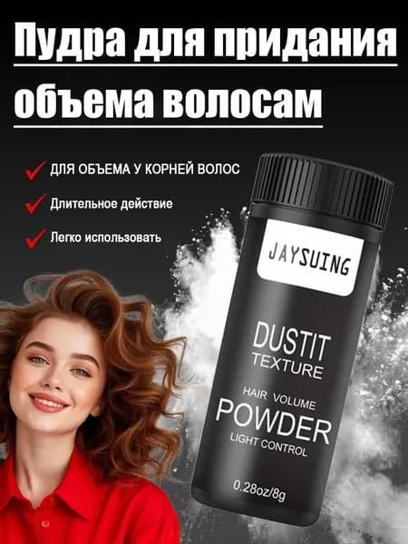 Пудра для укладки волос, 8 мл