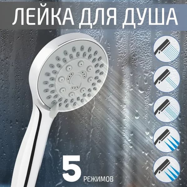 Лейка для душа, Рыжий кот, 100 мм, 5 режимов