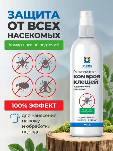 Спрей от клещей и комаров 100 мл