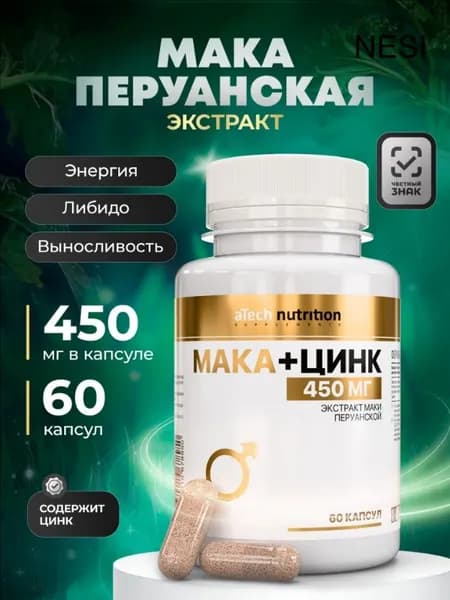 Мака перуанская 450 мг 60 капсул maca перуанская aTech nutrition