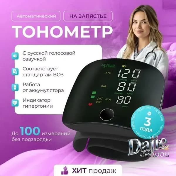 Тонометр