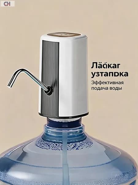 Складной товар электрический диспенсер для бутылочной воды.