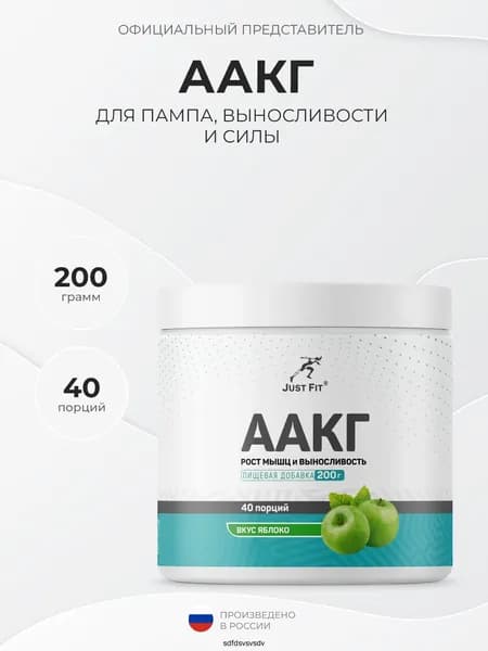 Just AAKG 200 грамм, Аргинин альфа-кетоглютарат, Зеленое яблоко