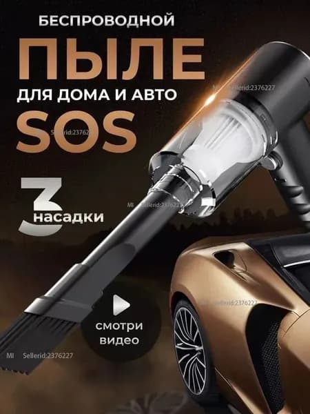 Мощный портативный мини пылесос для автомобиля и дома