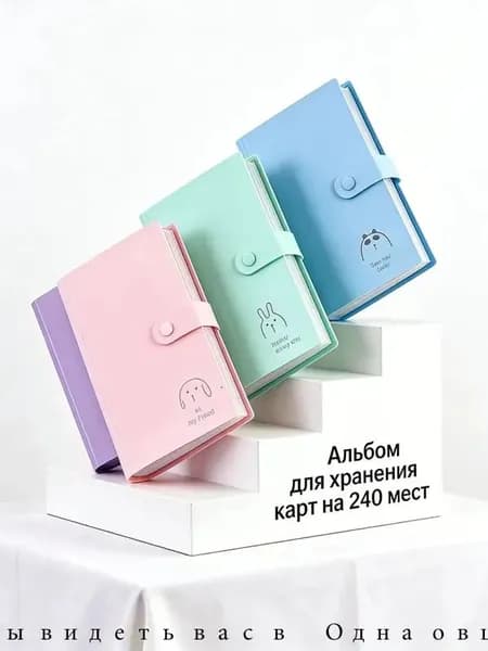 Альбом для Kpop-карточек, вмещает 240 фото, 1 шт.