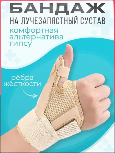 Защита запястья