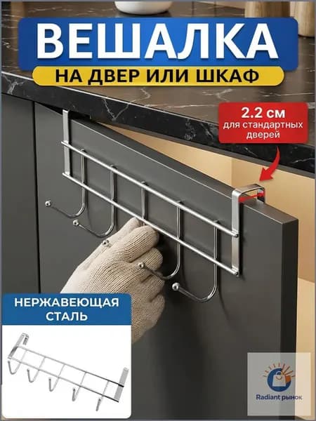 Вешалка на дверь Металлическая с 5 крючками, Белая настенная, Без сверления