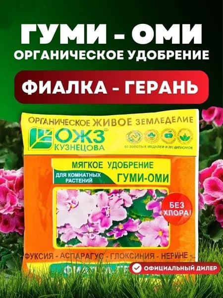 Гранулированное удобрение БашИнком Гуми-Оми Фиалка Герань, 50 г
