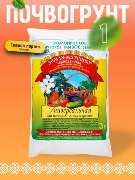 3л Грунт для рассады, цветов, зелени 1 уп
