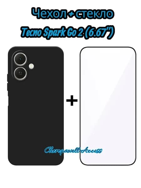 Набор чехол + стекло для Tecno Spark Go 2 (6.67")