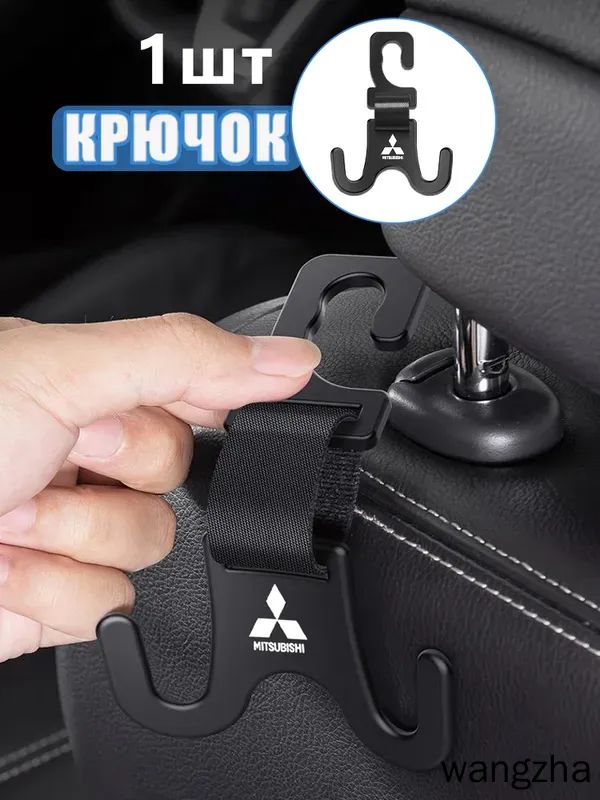 Крючки для подголовника автомобильного подходящий для автомобилей Mitsubishi