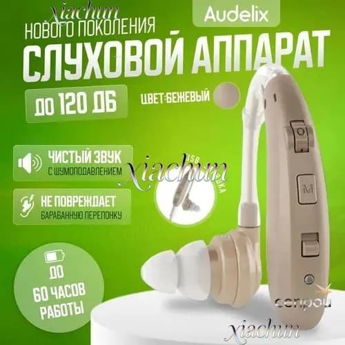 Слуховой аппарат усилитель звука для пожилых с зарядкой